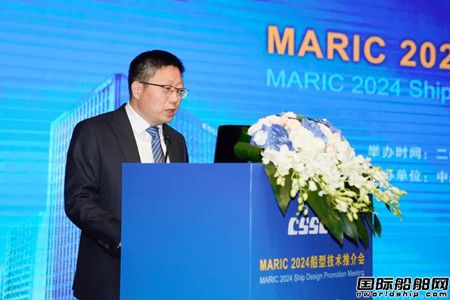 見(jiàn)證當(dāng)今船舶行業(yè)最新船型！MARIC舉辦2024船型推介會(huì)