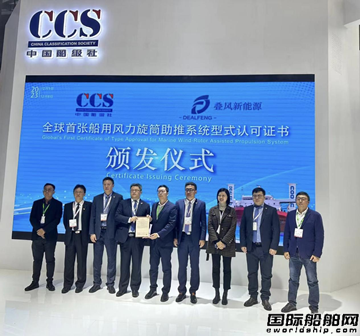 疊風獲頒全球首張船用風力旋筒助推系統(tǒng)型式認可證書