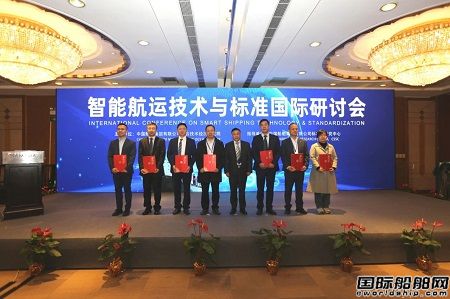 智能航運(yùn)技術(shù)與標(biāo)準(zhǔn)國際研討會(huì)在滬舉行