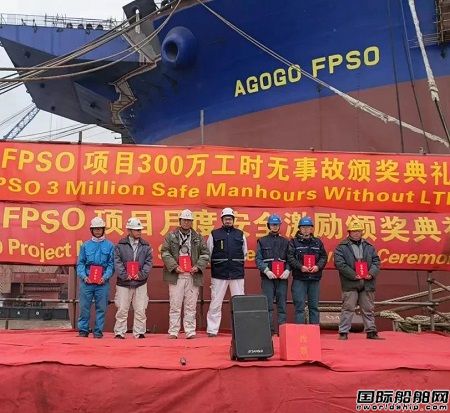 華潤大東為Agogo FPSO改裝項目舉行3百萬工時無事故頒獎典禮