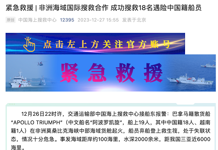 一艘散貨船貨艙起火，18名中國船員棄船后獲救