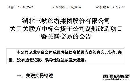 鑫匯船舶中標宜昌三峽旅游服務中心躉船改造項目