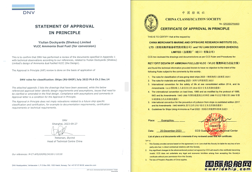招商工業(yè)研發(fā)氨雙燃料VLCC改造方案獲船級(jí)社原則性認(rèn)可