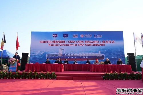 青島造船廠為CMB建造6000TEU集裝箱船3號船命名