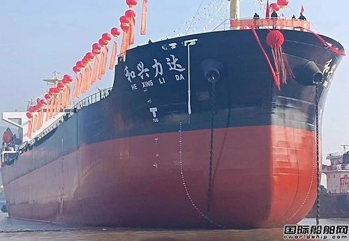 合興船業(yè)新年首艘船“和興力達”散貨船吉水