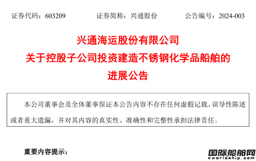 1.67億元！寧興船舶獲興通萬邦不銹鋼化學(xué)品船訂單