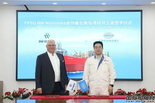 大連中遠(yuǎn)海運(yùn)重工與BW Energy簽署FPSO合作備忘錄