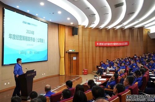 踐行“三贏” 價值創(chuàng)造，外高橋造船發(fā)布2024年度經營策略