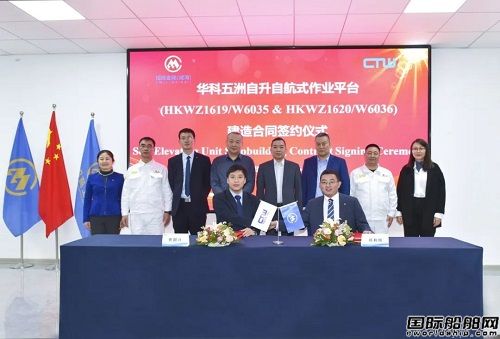 威海金陵獲華科五洲2座自升自航式作業(yè)平臺建造合同