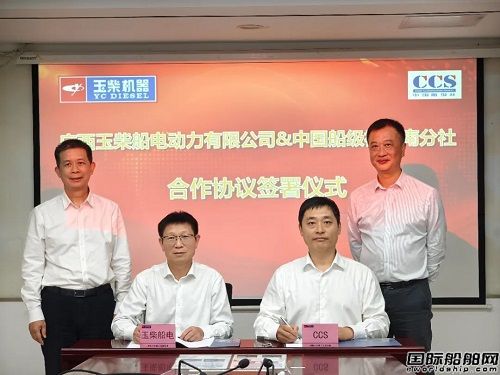 中國船級(jí)社與玉柴船電公司簽訂框架合作協(xié)議