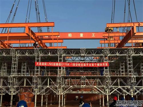 大連造船17.5萬方LNG船貨圍系統(tǒng)安裝平臺搭設高效推進