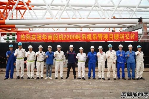 廣東中遠海運重工高質(zhì)量交付系列吊臂項目贏得客戶好評