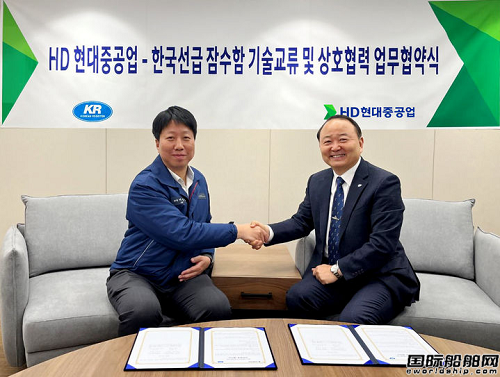 攜手兩大船級社！HD現(xiàn)代重工引進出口潛艇安全認證制度