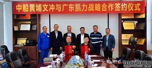 凱力船艇與黃埔文沖簽署戰(zhàn)略合作協(xié)議