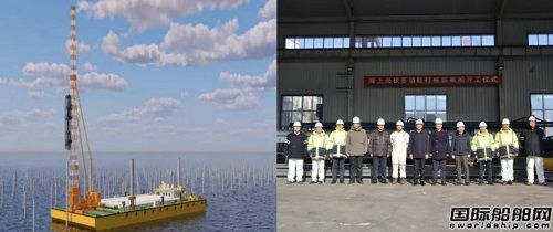 山東海洋集團(tuán)海上光伏多功能打樁運(yùn)維船開工建造