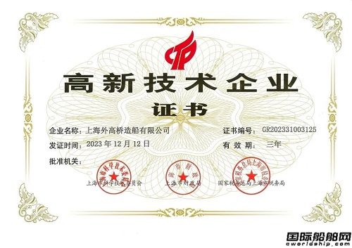 外高橋造船通過國家高新技術(shù)企業(yè)認(rèn)定