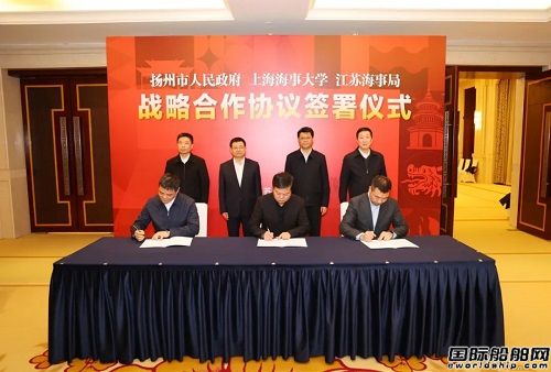上海海事大學(xué)與揚(yáng)州市政府、江蘇海事局簽署戰(zhàn)略合作協(xié)議