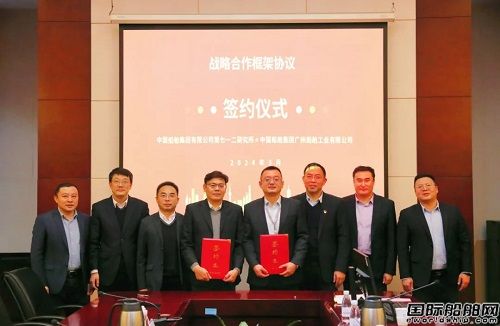 中國船舶廣州公司與712所簽訂戰(zhàn)略合作框架協(xié)議