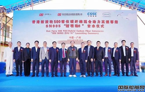 中威公司建造500客位碳纖維高速客船“新明珠6”號(hào)下水