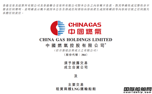 中國燃氣合資公司將在大連造船增訂2艘LNG船