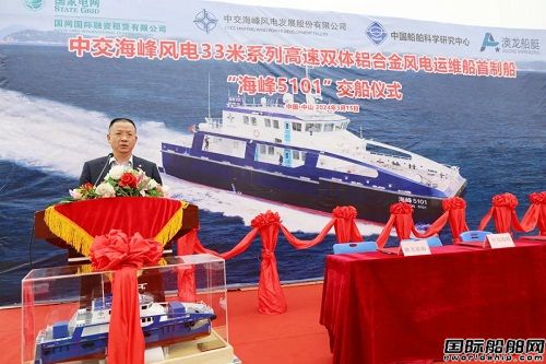國內(nèi)首艘！中交海峰風(fēng)電全鋁雙體高速風(fēng)電運(yùn)維船交付