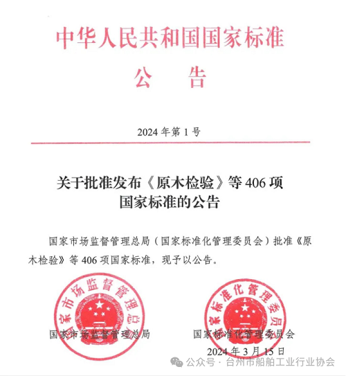 四兄繩業(yè)牽頭制定《船用系泊拖帶低回彈纜繩》國(guó)家標(biāo)準(zhǔn)發(fā)布