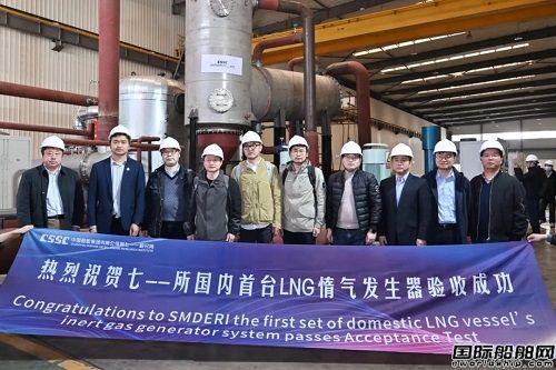 711所自主研發(fā)國(guó)內(nèi)首套LNG惰氣發(fā)生器驗(yàn)收成功