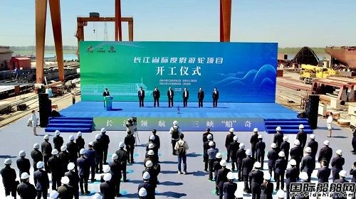 鑫匯船舶為三峽旅游集團(tuán)建造全國最大新能源游輪開工