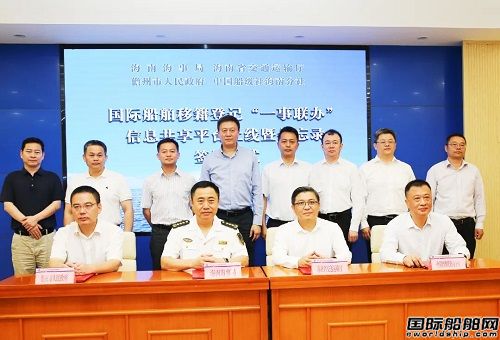 海南自貿(mào)港國際船舶移籍“一事聯(lián)辦”信息共享平臺上線