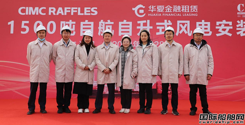 中集來(lái)福士為華夏金租建造自航自升式風(fēng)電安裝船下水