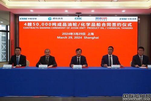 4艘！中船租賃攜手洲際船務(wù)訂造成品油/化學(xué)品船