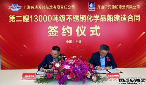 寧興船舶獲興通萬邦第二艘不銹鋼化學品船訂單