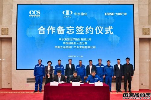 大船產(chǎn)業(yè)與中水漁業(yè)、中國船級(jí)社大連分社簽署合作備忘錄