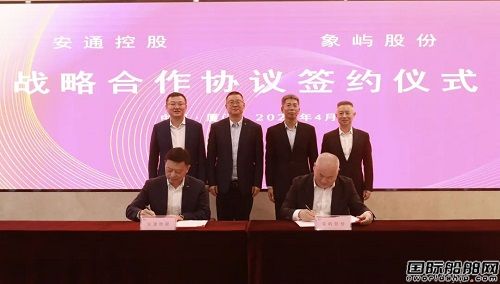 安通控股與廈門象嶼簽署戰(zhàn)略合作框架協(xié)議