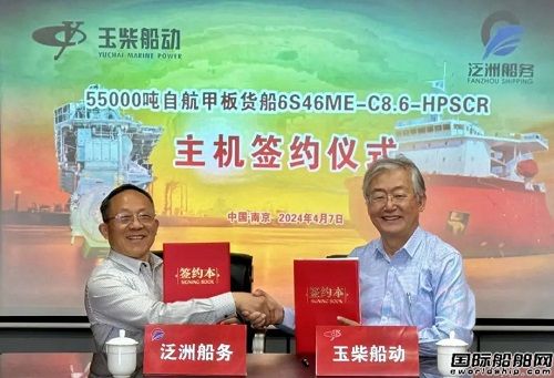 玉柴船動再獲泛洲船務(wù)55000噸自航甲板貨船主機(jī)訂單
