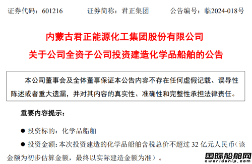 10艘32億元！國內(nèi)化學品船“龍頭”再下大單