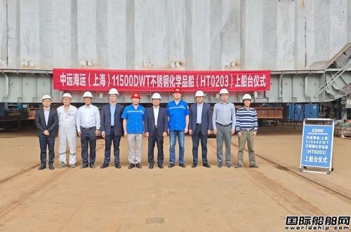 川東造船為中遠海運建造11500噸不銹鋼化學(xué)品船上船臺