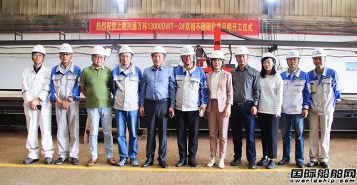 寧興船舶為興通萬邦建造第二艘13000噸不銹鋼化學品船開工