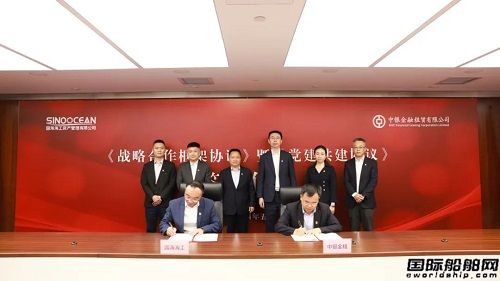 國海海工與中銀金租簽訂戰(zhàn)略合作框架協(xié)議