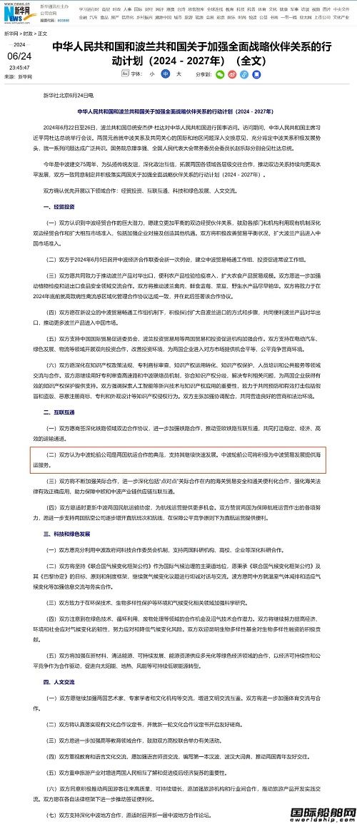中國和波蘭加強(qiáng)全面戰(zhàn)略伙伴關(guān)系，支持中波輪船繼續(xù)快速發(fā)展