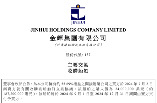 現(xiàn)貨日租金突破3萬美元！金輝航運(yùn)再次出手買船