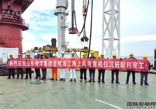 山東海洋集團(tuán)藍(lán)鯤海工完成海上風(fēng)電首機(jī)位沉樁