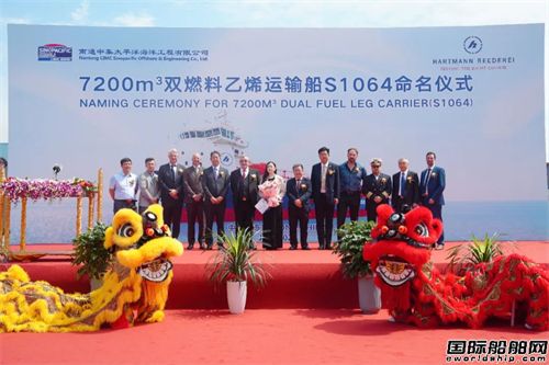 中集太平洋海工交付Hartmann第二艘7200方雙燃料LEG船