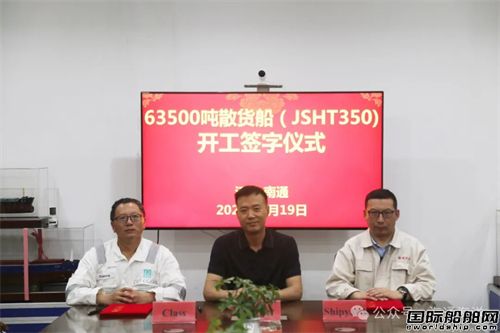 海通海洋一艘63500噸散貨船順利開工