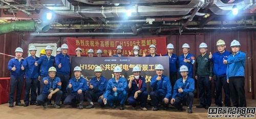 外高橋造船第二艘國(guó)產(chǎn)大型郵輪公共區(qū)域電氣背景工程開工