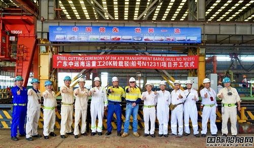 廣東中遠海運重工轉載駁N1231項目開工