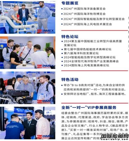 中國領(lǐng)航全球造船新周期，2024廣州國際海事展11月召開