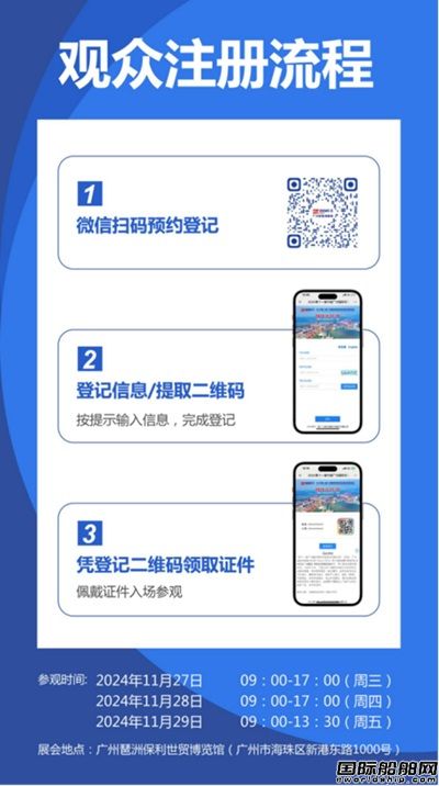 中國領(lǐng)航全球造船新周期，2024廣州國際海事展11月召開