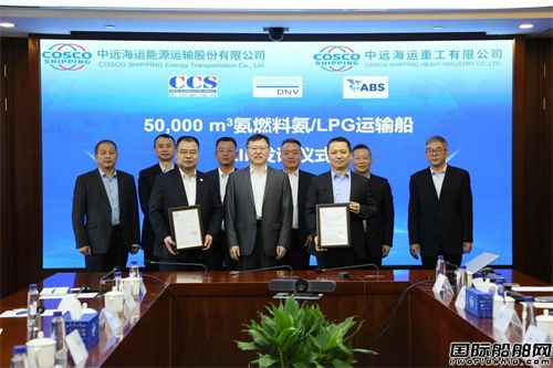 中遠海能氨燃料氨運輸船設計獲三家船級社認可