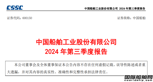 中國船舶前三季度營收穩(wěn)健增長